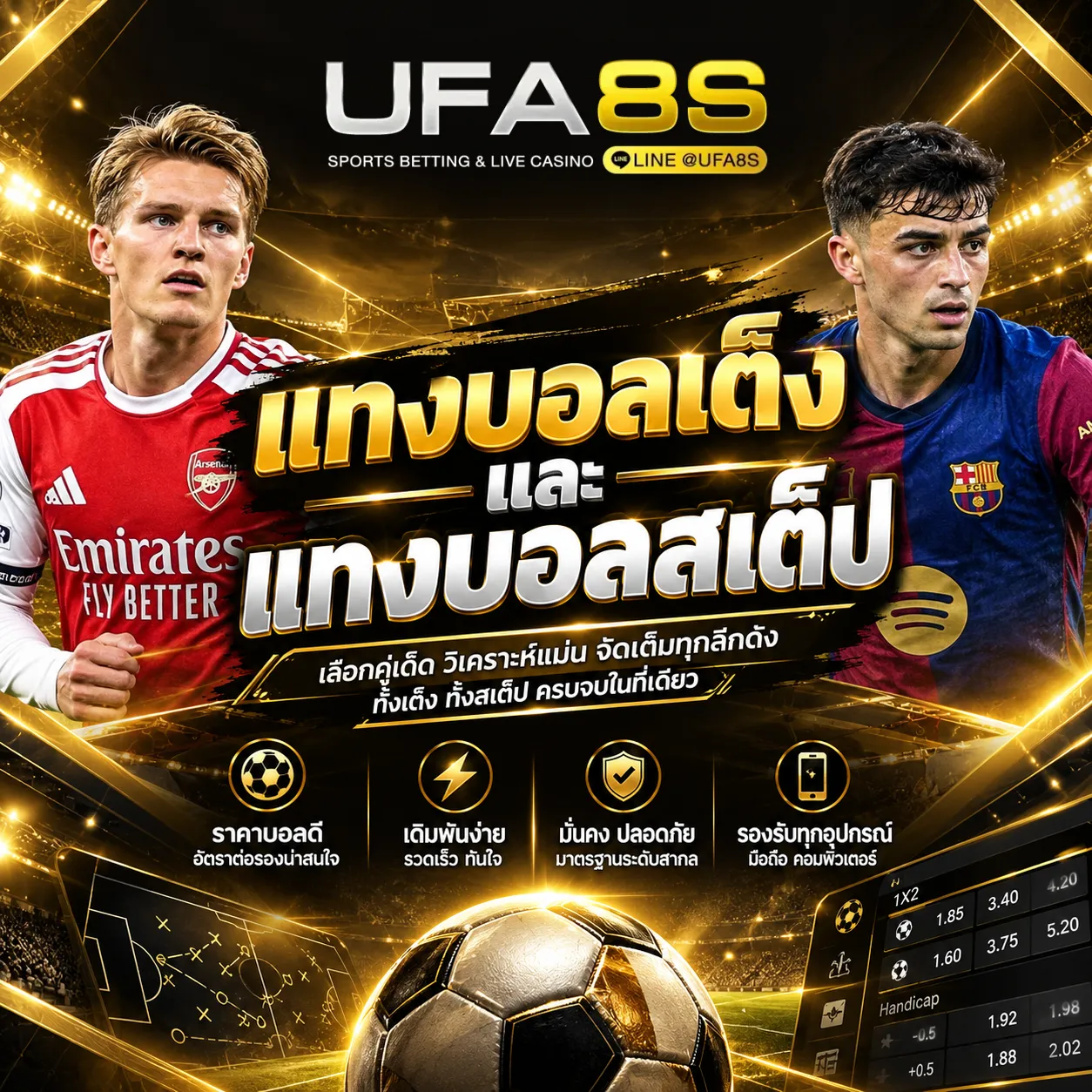 แทงบอล UFABET