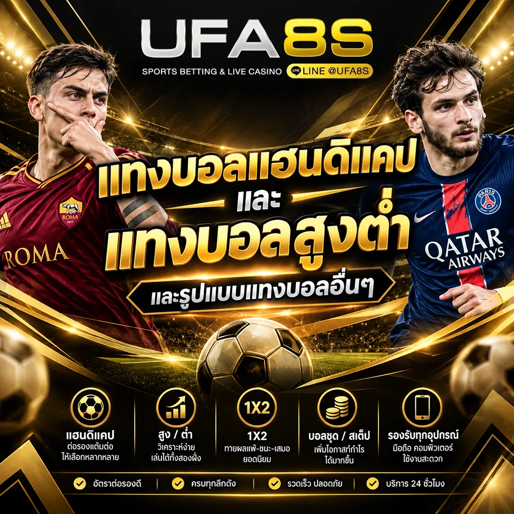 แทงบอล UFABET