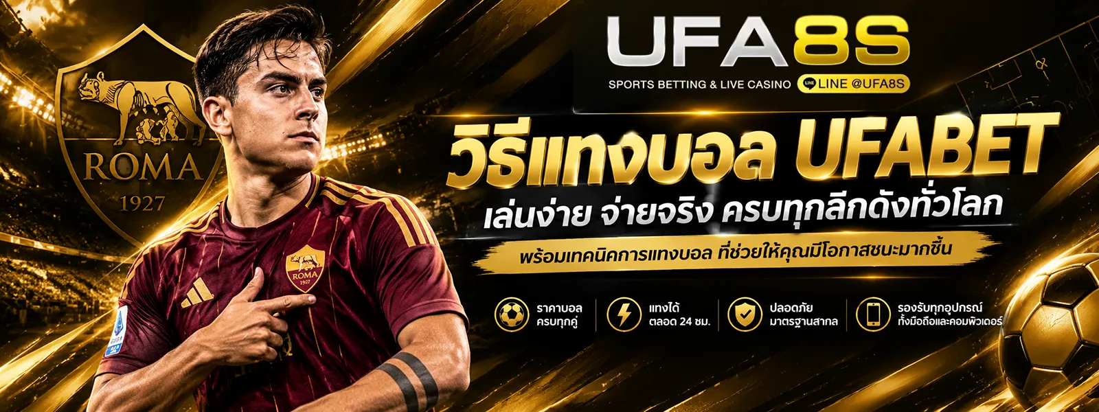 วิธีแทงบอล ufabet